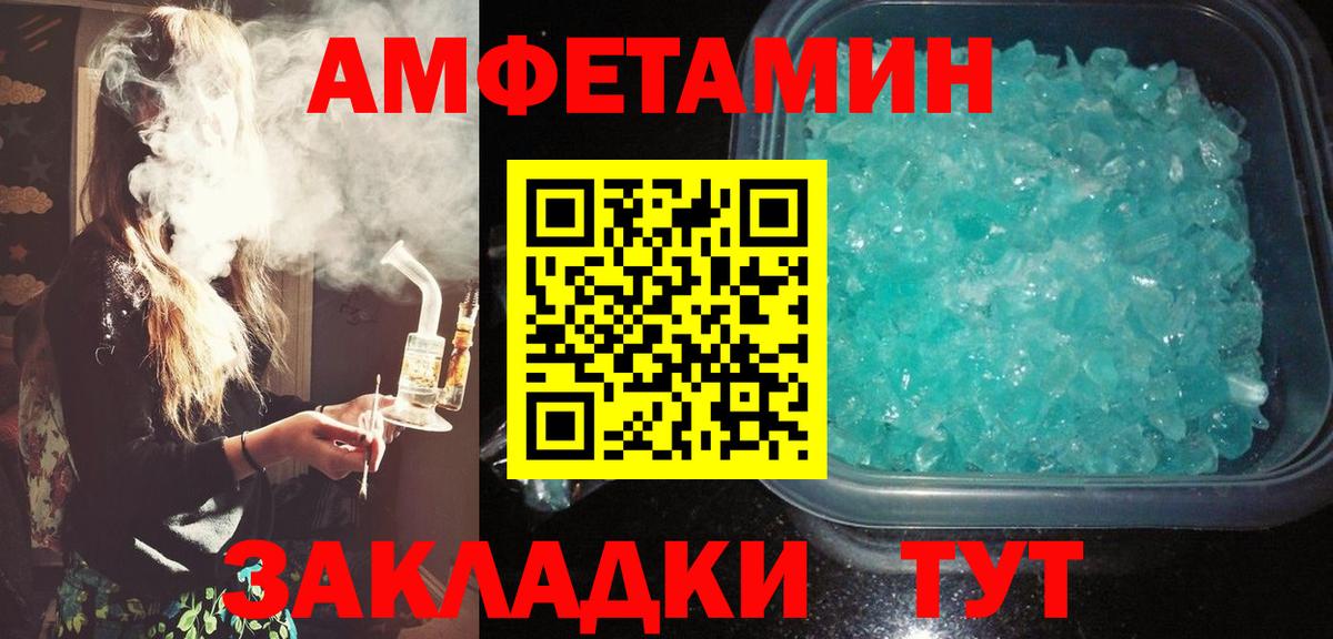 Amphetamine Розовый Новосибирск
