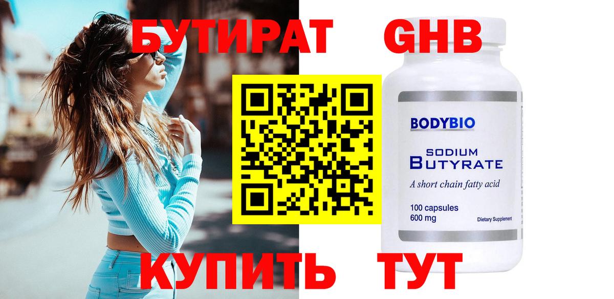 Бутират Butirat  Вход с VPN  Новосибирск 
