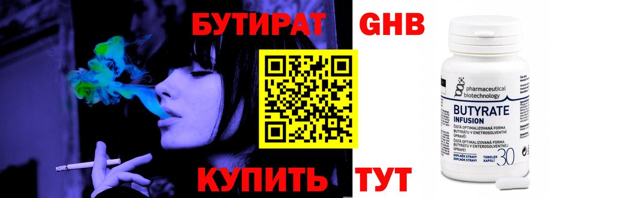 Бутират оксибутират Новосибирск