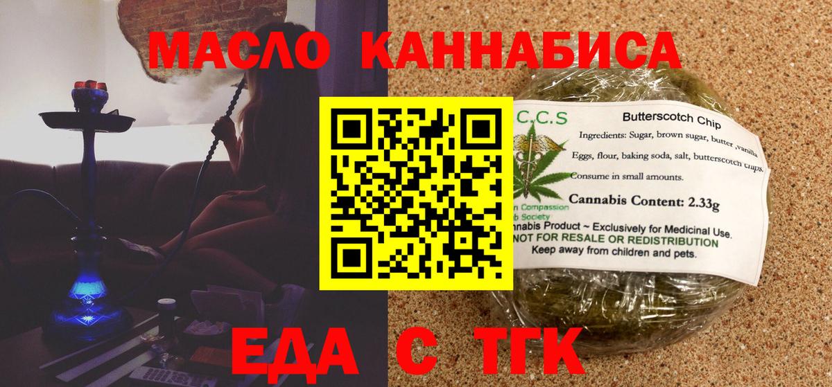 Еда ТГК марихуана Новосибирск