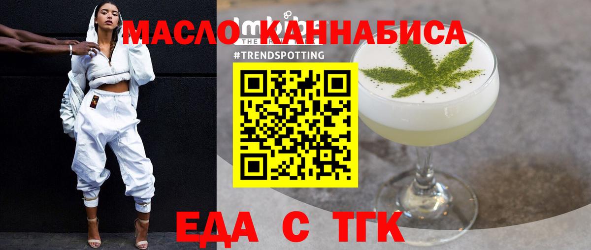 Еда ТГК марихуана  Вход с VPN  Новосибирск 