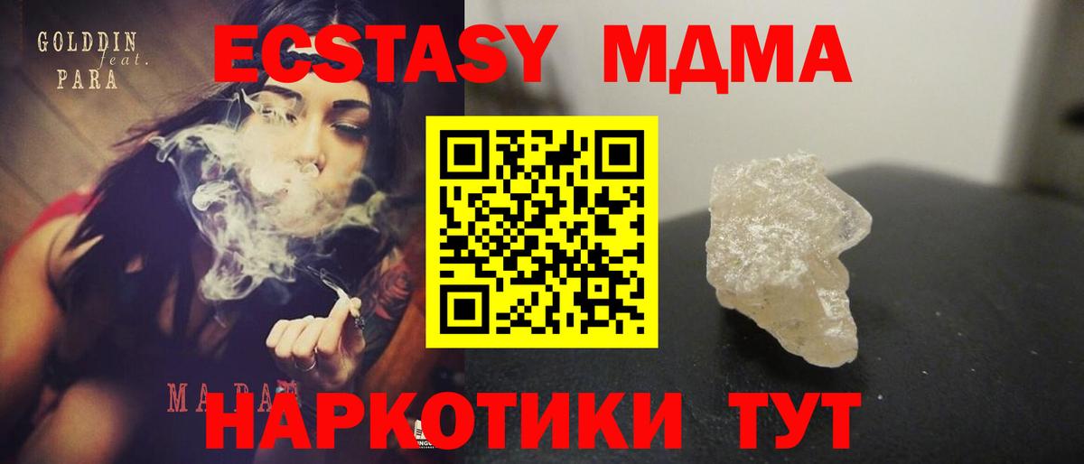 МДМА молли  Вход с VPN  МДМА crystal  Новосибирск 